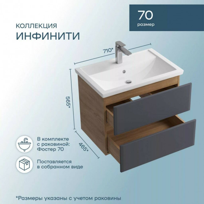 Тумба с раковиной Sanstar Инфинити 70 подвесная, Фостер-700 Тумба с раковиной Sanstar Инфинити 70 подвесная, Фостер-700