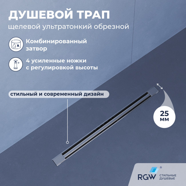 Душевой лоток RGW SDR-56-60 600 мм D50 с крышкой и опорами, хром 79215660-01 Душевой лоток RGW SDR-56-60 600 мм D50 с крышкой и опорами, хром 79215660-01