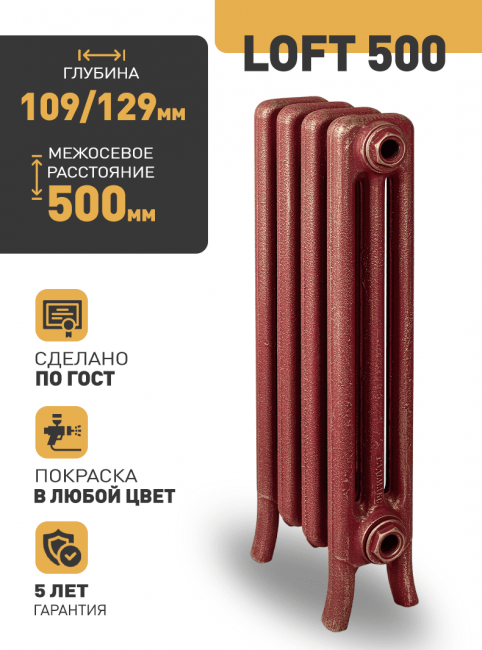 Радиатор чугунный Радимакс Loft 500, 14 секций Радиатор чугунный Радимакс Loft 500, 14 секций
