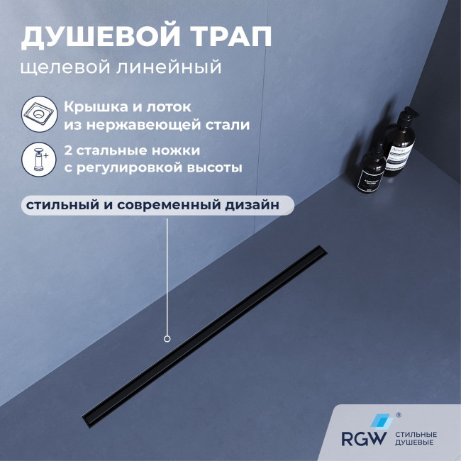 Душевой лоток RGW SDR-54B-40 400 мм D50 с крышкой и опорами, черный 79215440-04 Душевой лоток RGW SDR-54B-40 400 мм D50 с крышкой и опорами, черный 79215440-04