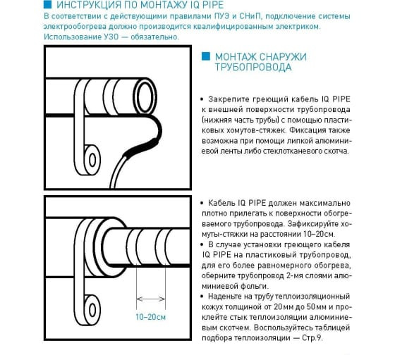 Комплект саморегулирующийся для защиты водопровода от замерзания IQWATT IQ PIPE 10 Вт/м, 4 м. Комплект саморегулирующийся для защиты водопровода от замерзания IQWATT IQ PIPE 10 Вт/м, 4 м.