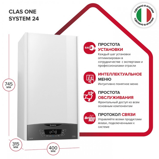 Настенный одноконтурный конденсационный газовый котел Ariston CLAS ONE SYSTEM 24