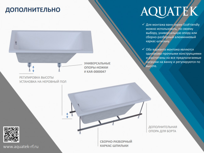 Ванна акриловая Aquatek Eco-Friendly Калибри прямоугольная 1500х700 без гидромассажа, панелей, каркаса и слив-перелива Ванна акриловая Aquatek Eco-Friendly Калибри прямоугольная 1500х700 без гидромассажа, панелей, каркаса и слив-перелива