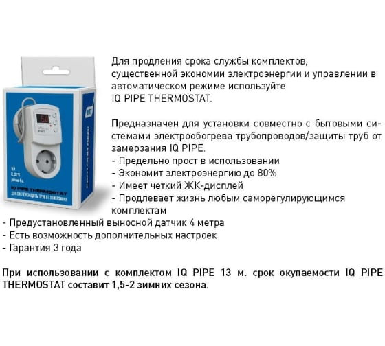 Комплект саморегулирующийся для защиты водопровода от замерзания IQWATT IQ PIPE 10 Вт/м, 5 м. Комплект саморегулирующийся для защиты водопровода от замерзания IQWATT IQ PIPE 10 Вт/м, 5 м.