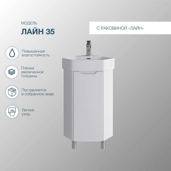Тумба с раковиной Sanstar Лайн 40, угловая, без ящиков, белая, Лайн Тумба с раковиной Sanstar Лайн 40, угловая, без ящиков, белая, Лайн