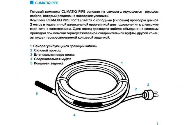 Комплект саморегулирующийся для защиты водопровода от замерзания CLIMATIQ PIPE 10 Вт/м, 5 м.