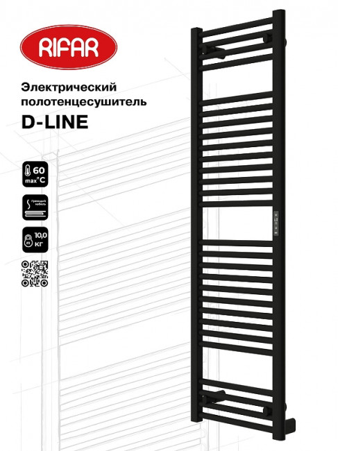Полотенцесушитель электрический Rifar D-Line 1500х450, цвет черный янтарь матовый, 320 Вт DL-150-45-BM Полотенцесушитель электрический Rifar D-Line 1500х450, цвет черный янтарь матовый, 320 Вт DL-150-45-BM