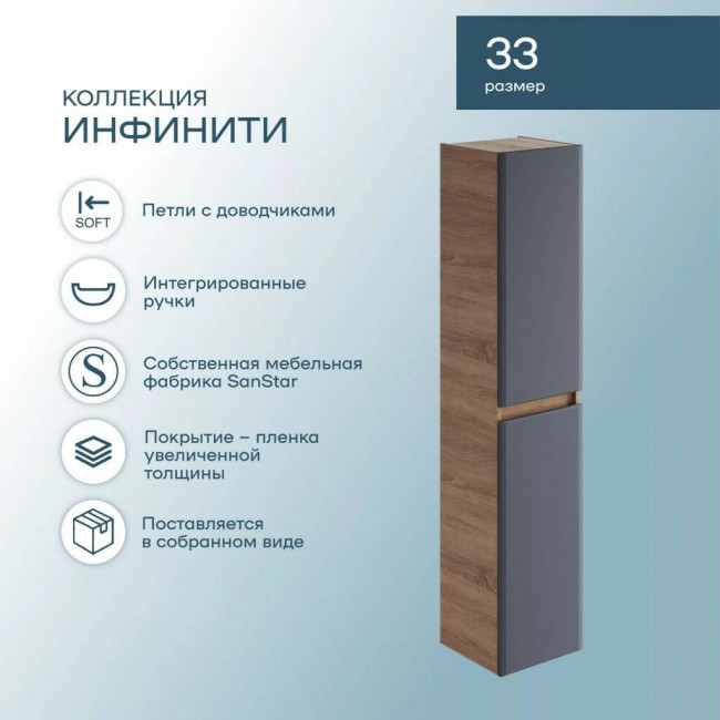 Шкаф-пенал подвесной Sanstar Инфинити дуб сонома светлый, графит софт Шкаф-пенал подвесной Sanstar Инфинити дуб сонома светлый, графит софт