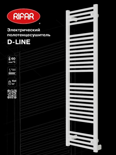 Полотенцесушитель электрический Rifar D-Line 1500х450, цвет белый, 320 Вт DL-150-45-W Полотенцесушитель электрический Rifar D-Line 1500х450, цвет белый, 320 Вт DL-150-45-W