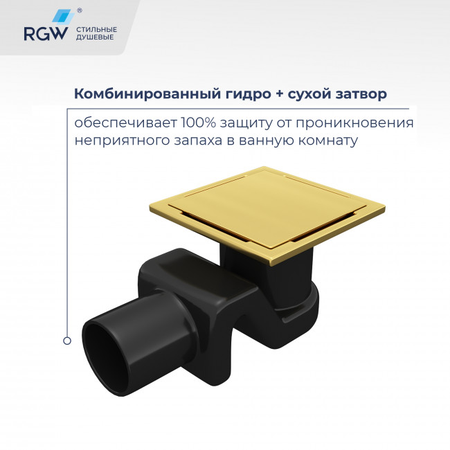 Душевой трап RGW Drain Leo-02-10Gb 100х100 мм золото браш. 60210210-06 Душевой трап RGW Drain Leo-02-10Gb 100х100 мм золото браш. 60210210-06