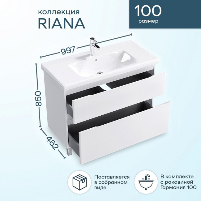 Тумба с раковиной Sanstar Riana 100, 2 ящика, напольная, белая, Миранда 100 Тумба с раковиной Sanstar Riana 100, 2 ящика, напольная, белая, Миранда 100