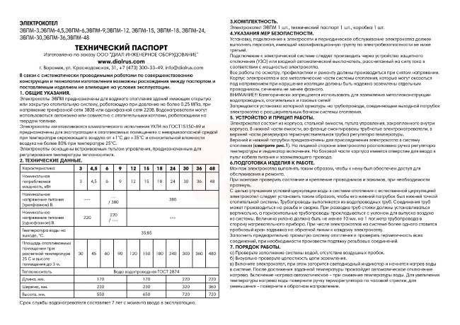 Настенный электрический котел Dial 18 кВт(380В) Настенный электрический котел Dial 18 кВт(380В)