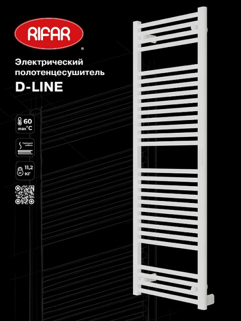 Полотенцесушитель электрический Rifar D-Line 1500х500, цвет белый, 350 Вт DL-150-50-W Полотенцесушитель электрический Rifar D-Line 1500х500, цвет белый, 350 Вт DL-150-50-W