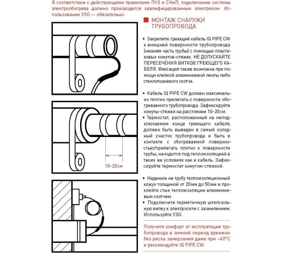 Комплект постоянной мощности для защиты водопровода от замерзания IQWATT IQ PIPE CW 15 Вт/м, 2 м.