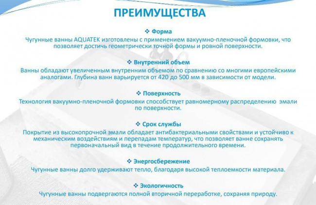 Ванна чугунная эмалированная Aquatek Дельта прямоугольная 1800*800*500 в комплекте с 4-мя ножками Ванна чугунная эмалированная Aquatek Дельта прямоугольная 1800*800*500 в комплекте с 4-мя ножками