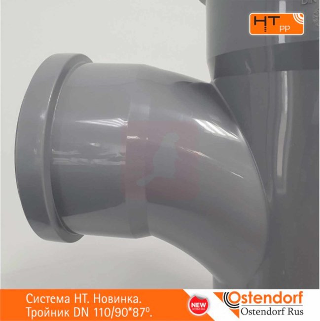 Тройник канализационный Ostendorf HTEA 110/90х87°