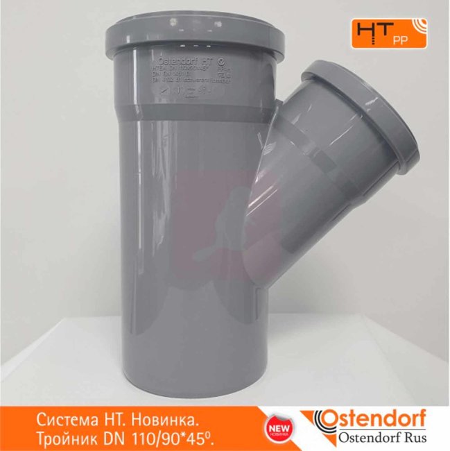 Тройник канализационный Ostendorf HTEA 110/90х45°