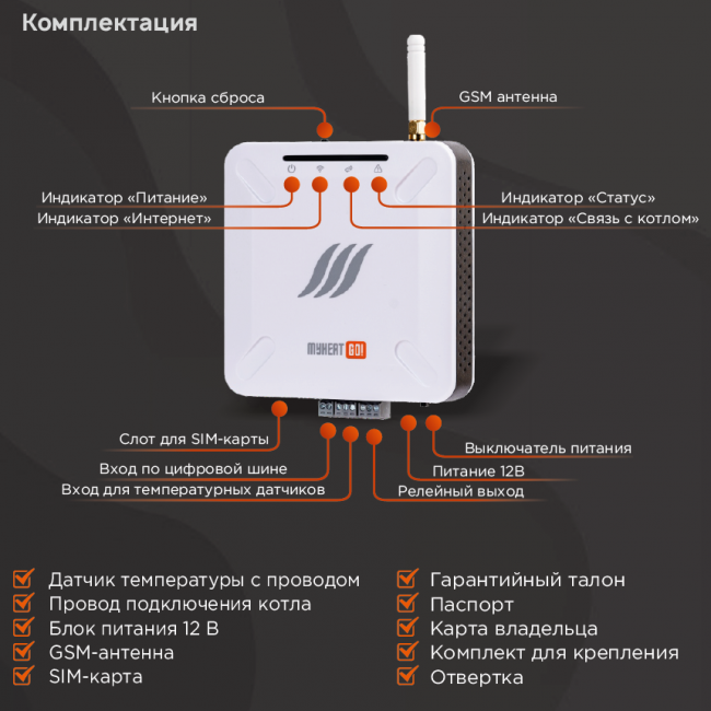 Контроллер отопления MyHeat GO! + Контроллер отопления MyHeat GO! +