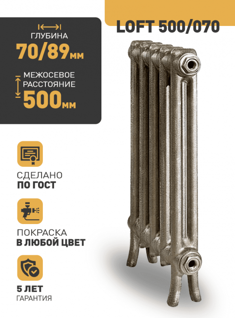 Радиатор чугунный Радимакс Loft 500/070, 6 секций Радиатор чугунный Радимакс Loft 500/070, 6 секций
