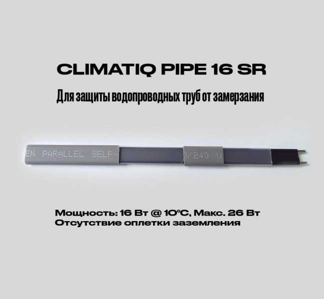 Саморегулирующийся греющий кабель на отрез без оплетки заземления CLIMATIQ PIPE 16 SR (1 метр) Саморегулирующийся греющий кабель на отрез без оплетки заземления CLIMATIQ PIPE 16 SR (1 метр)