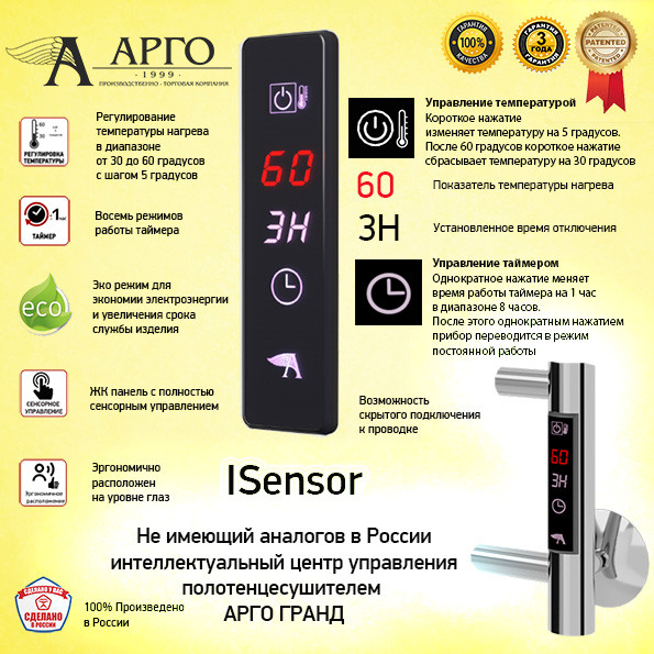 Полотенцесушитель электрический Арго Грация Квадро Гранд 45-70, 130 Вт, черный, К-ЖК панель