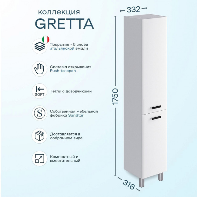 Шкаф-пенал Sanstar Gretta универсальный, без ящиков, белый Шкаф-пенал Sanstar Gretta универсальный, без ящиков, белый