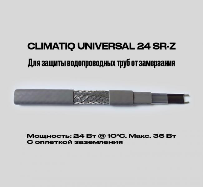 Саморегулирующийся греющий кабель на отрез с оплеткой заземления CLIMATIQ UNIVERSAL 24 SR-Z (1 метр) Саморегулирующийся греющий кабель на отрез с оплеткой заземления CLIMATIQ UNIVERSAL 24 SR-Z (1 метр)