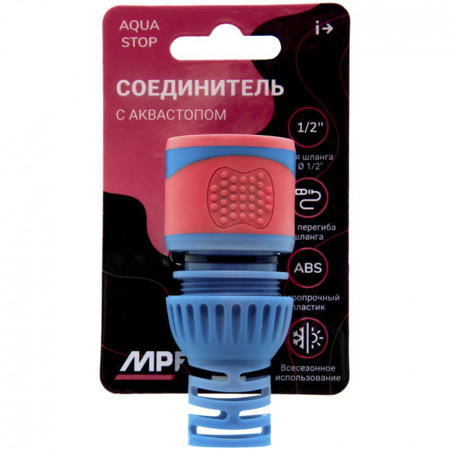 Соединитель с аквастопом для шланга 1/2", MPF, пластик/резина