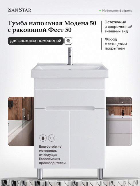 Тумба с раковиной Sanstar Модена 50, 1 ящик, 2 дверцы, белая, Fest 50 Тумба с раковиной Sanstar Модена 50, 1 ящик, 2 дверцы, белая, Fest 50