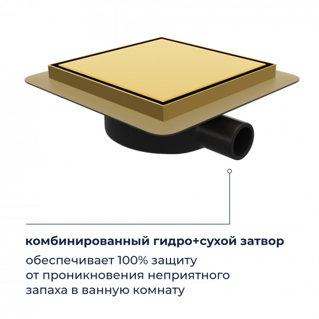 Душевой трап точечный RGW SDR-10Gb-10 100х100 мм квадратный, D40, металлическая крышка, горизонтальный слив, золото браш. 79211000-06 Душевой трап точечный RGW SDR-10Gb-10 100х100 мм квадратный, D40, металлическая крышка, горизонтальный слив, золото браш. 79211000-06
