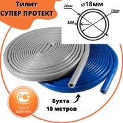 Трубка Тилит Супер Протект 18/4-10 170 синий Трубка Тилит Супер Протект 18/4-10 170 синий