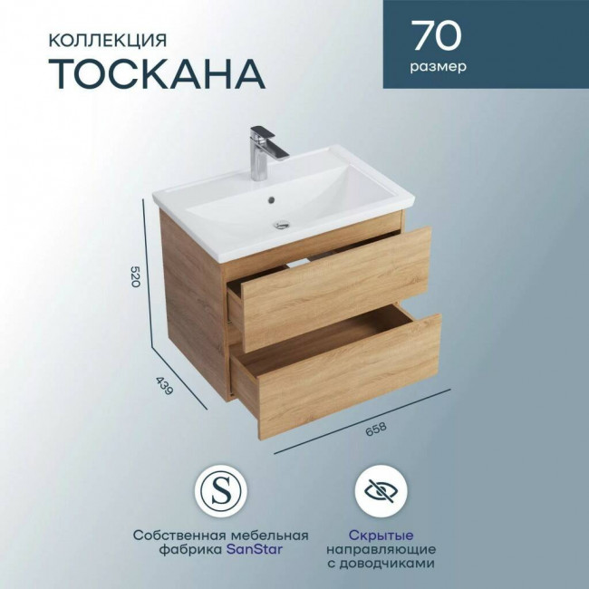 Тумба с раковиной Sanstar Тоскана 70, подвесная, дуб сонома светлый, Фостер-700 Тумба с раковиной Sanstar Тоскана 70, подвесная, дуб сонома светлый, Фостер-700