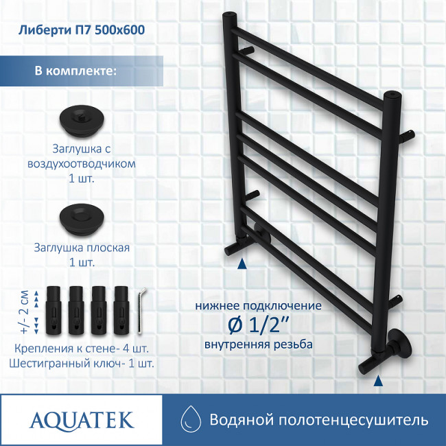 Полотенцесушитель водяной Aquatek Либерти П7 500х600 AQ RR0760BL черный муар Полотенцесушитель водяной Aquatek Либерти П7 500х600 AQ RR0760BL черный муар