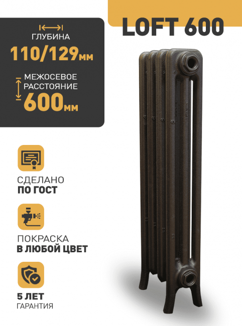 Радиатор чугунный Радимакс Loft 600, 14 секций Радиатор чугунный Радимакс Loft 600, 14 секций