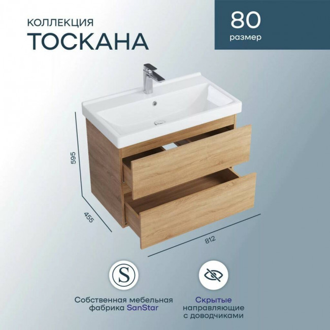 Тумба с раковиной Sanstar Тоскана 80, подвесная, дуб сонома светлый, Fest 80 Тумба с раковиной Sanstar Тоскана 80, подвесная, дуб сонома светлый, Fest 80