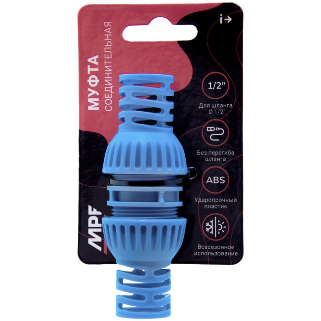 Муфта соединительная для шланга MPF 1/2", пластик/резина
