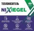 Теплоноситель Nixiegel (Dixis) 30, канистра 20 кг (t до -30С) на основе этиленгликоля