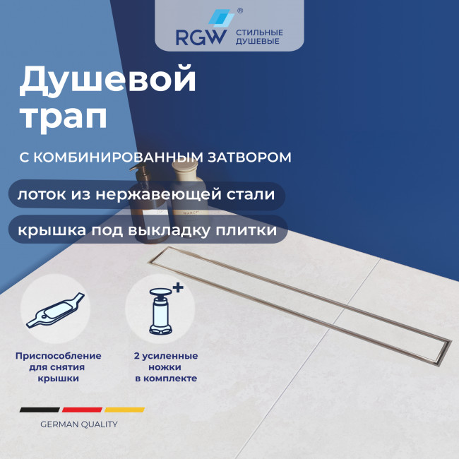 Душевой лоток RGW Shower Drain SDR-08-80 800 мм D50 под плитку, с решеткой и опорами, хром 21210880-011 Душевой лоток RGW Shower Drain SDR-08-80 800 мм D50 под плитку, с решеткой и опорами, хром 21210880-011