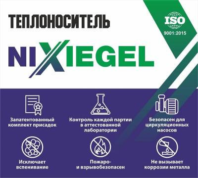 Теплоноситель Nixiegel (Dixis) 30, канистра 50 кг (t до -30С) на основе этиленгликоля Теплоноситель Nixiegel (Dixis) 30, канистра 50 кг (t до -30С) на основе этиленгликоля