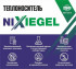 Теплоноситель Nixiegel (Dixis) 30, канистра 50 кг (t до -30С) на основе этиленгликоля