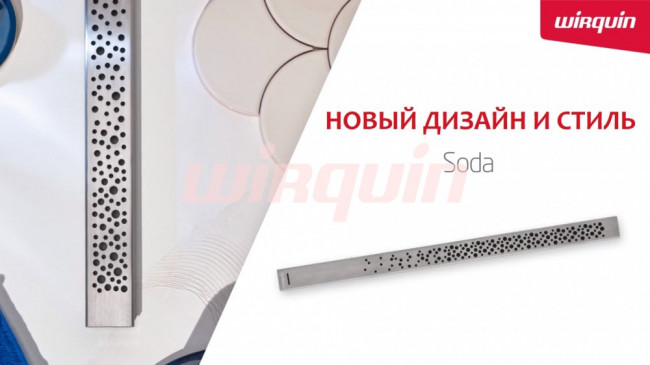 Душевой лоток Wirquin VENISIO SODA с гидрозатвором L900 мм, решетка из нержавеющей стали, серый 30723953 Душевой лоток Wirquin VENISIO SODA с гидрозатвором L900 мм, решетка из нержавеющей стали, серый 30723953
