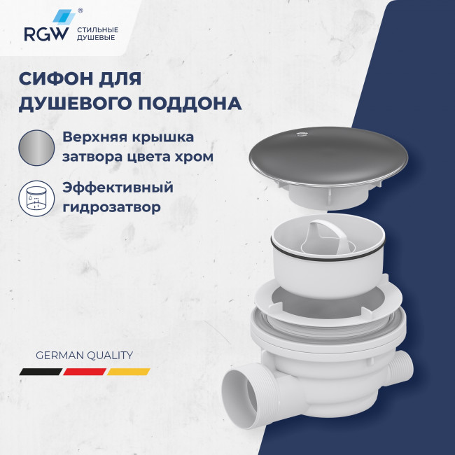 Сифон для душевых поддонов RGW Velplex QYD-01 D90 мм с гидрозатвором, хром 18241101-01 Сифон для душевых поддонов RGW Velplex QYD-01 D90 мм с гидрозатвором, хром 18241101-01