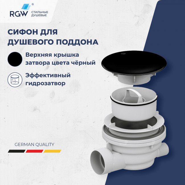 Сифон для душевых поддонов RGW Velplex QYD-01 D90 мм с гидрозатвором, черный 39241101-04 Сифон для душевых поддонов RGW Velplex QYD-01 D90 мм с гидрозатвором, черный 39241101-04