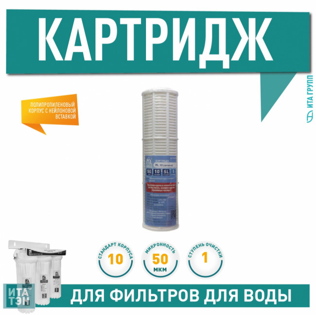 Картридж для фильтра воды ITA Filter RL-10 сетчатый 10" SL 50 мкм, F31010 Картридж для фильтра воды ITA Filter RL-10 сетчатый 10" SL 50 мкм, F31010