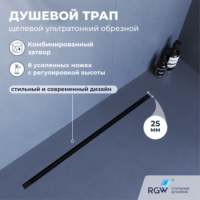 Душевой лоток обрезной RGW SDR-55B-80 800 мм D50 ультратонкий с крышкой и опорами, черный 79215580-04 Душевой лоток обрезной RGW SDR-55B-80 800 мм D50 ультратонкий с крышкой и опорами, черный 79215580-04
