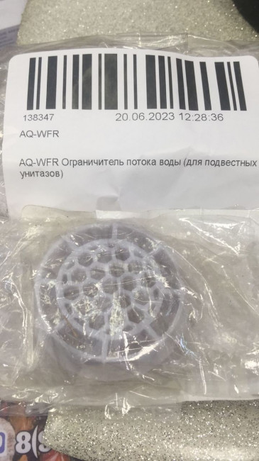Ограничитель потока воды Aquatek для подвесных унитазов AQ-WFR Ограничитель потока воды Aquatek для подвесных унитазов AQ-WFR