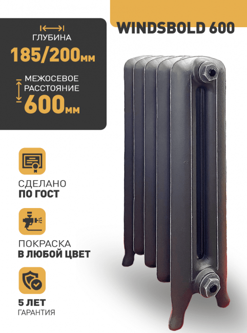 Радиатор чугунный Радимакс Windsbold 600, 10 секций Радиатор чугунный Радимакс Windsbold 600, 10 секций