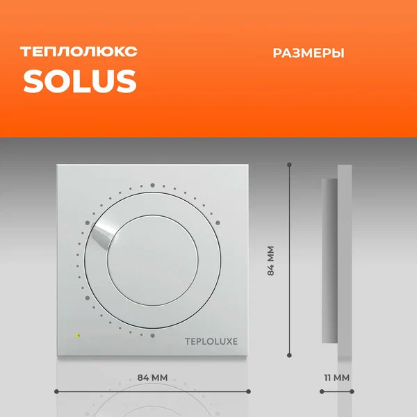 Терморегулятор механический Теплолюкс Solus белый