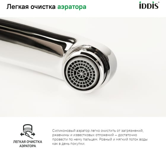Смеситель для кухни Iddis Sena однорычажный, поворотный излив, глянцевый хром SENSB00i05