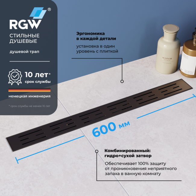 Душевой лоток RGW Drain Leo-30B-60 600 мм D50, на ножках, черный 60213060-04 Душевой лоток RGW Drain Leo-30B-60 600 мм D50, на ножках, черный 60213060-04